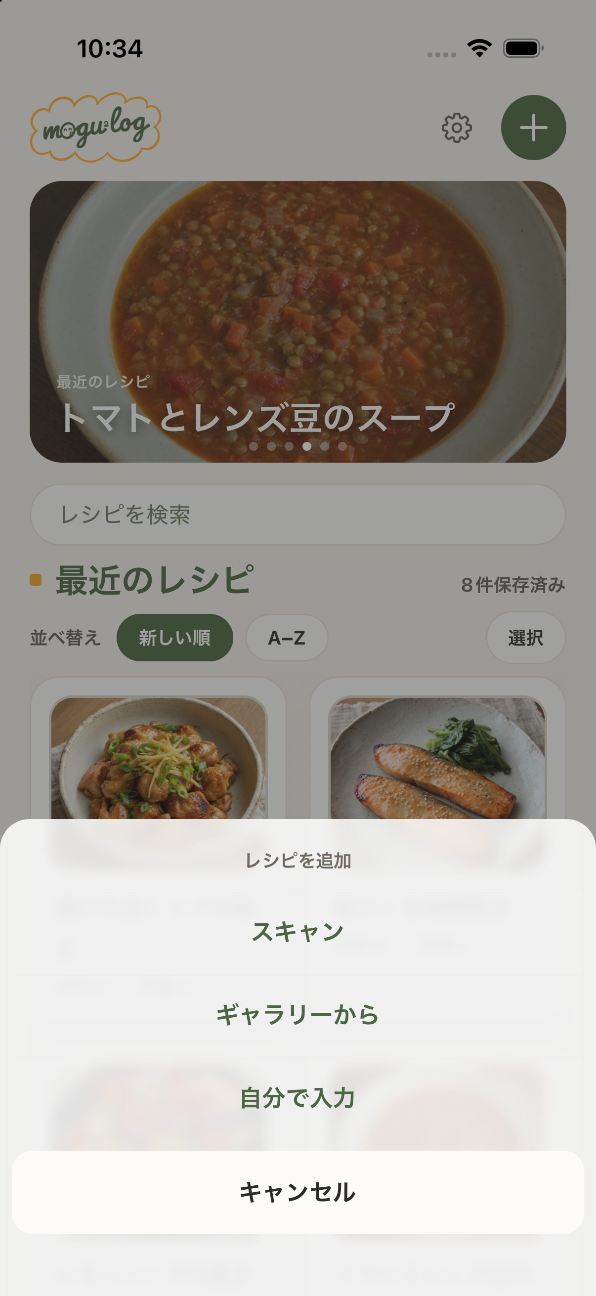 レシピを撮影